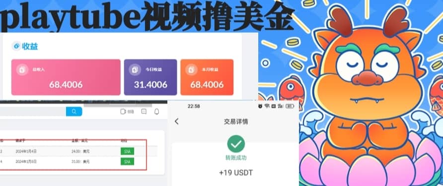 （8583期）playtube撸美金项目，单日收益30美金+工作室可批量搞-佛系网创