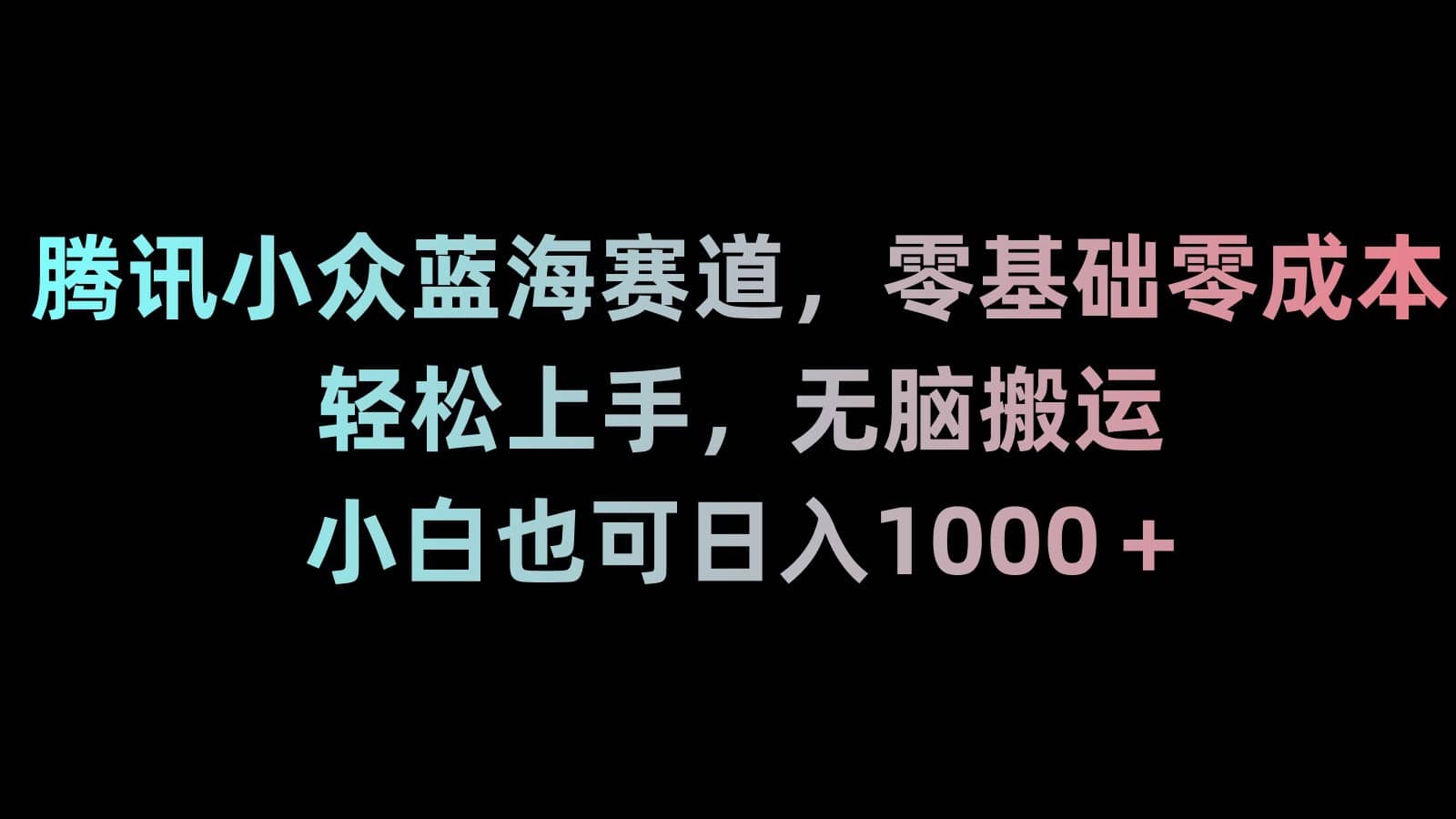 （8827期）新年暴力项目，最新技术实现抖音24小时无人直播 零风险不违规 每日躺赚3000-佛系网创