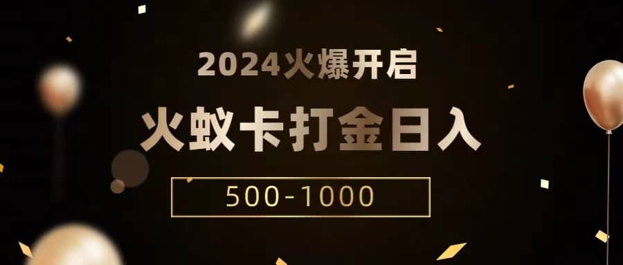 火蚁卡打金项目 火爆发车 全网首发 日收益一千+ 单机可开六个窗口-佛系网创