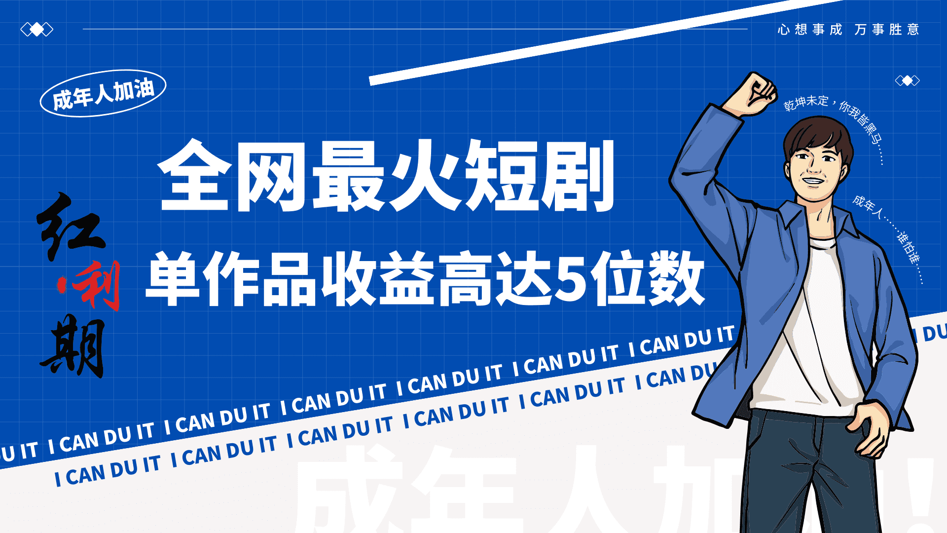 一刀不剪！2024最火短剧创业小白宝妈的福音副业月入万＋不是事-佛系网创