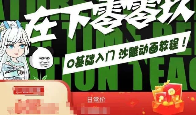 在下零零玖零零基础AN全流程教学，0基础入门沙雕动画教程-佛系网创