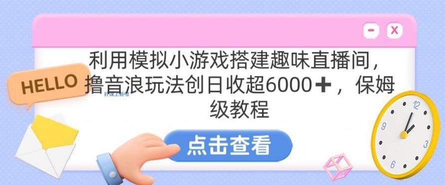 靠汤姆猫挂机小游戏日入3000+，全程指导，保姆式教程【揭秘】-佛系网创