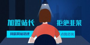 加盟佛系网创，加盟搭建同款知识付费资源网站，实现长期稳定被动收入~-佛系网创