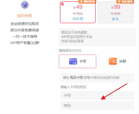 图片[2]-佛系网创·卡密兑换会员教程~-佛系网创